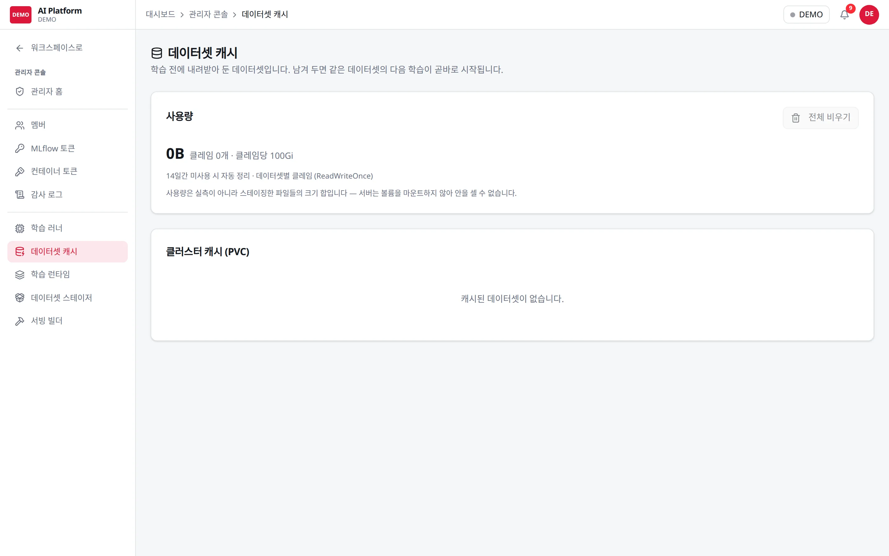 데이터셋 캐시