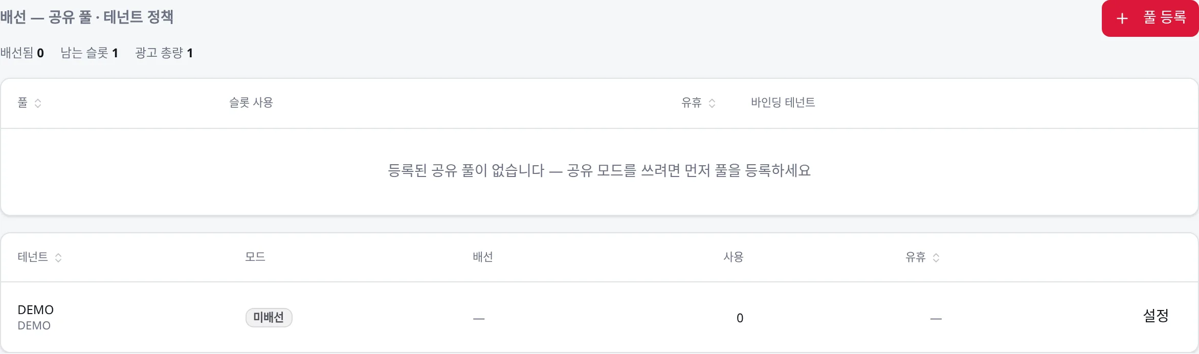 GPU 배선: 공유 풀과 테넌트별 정책