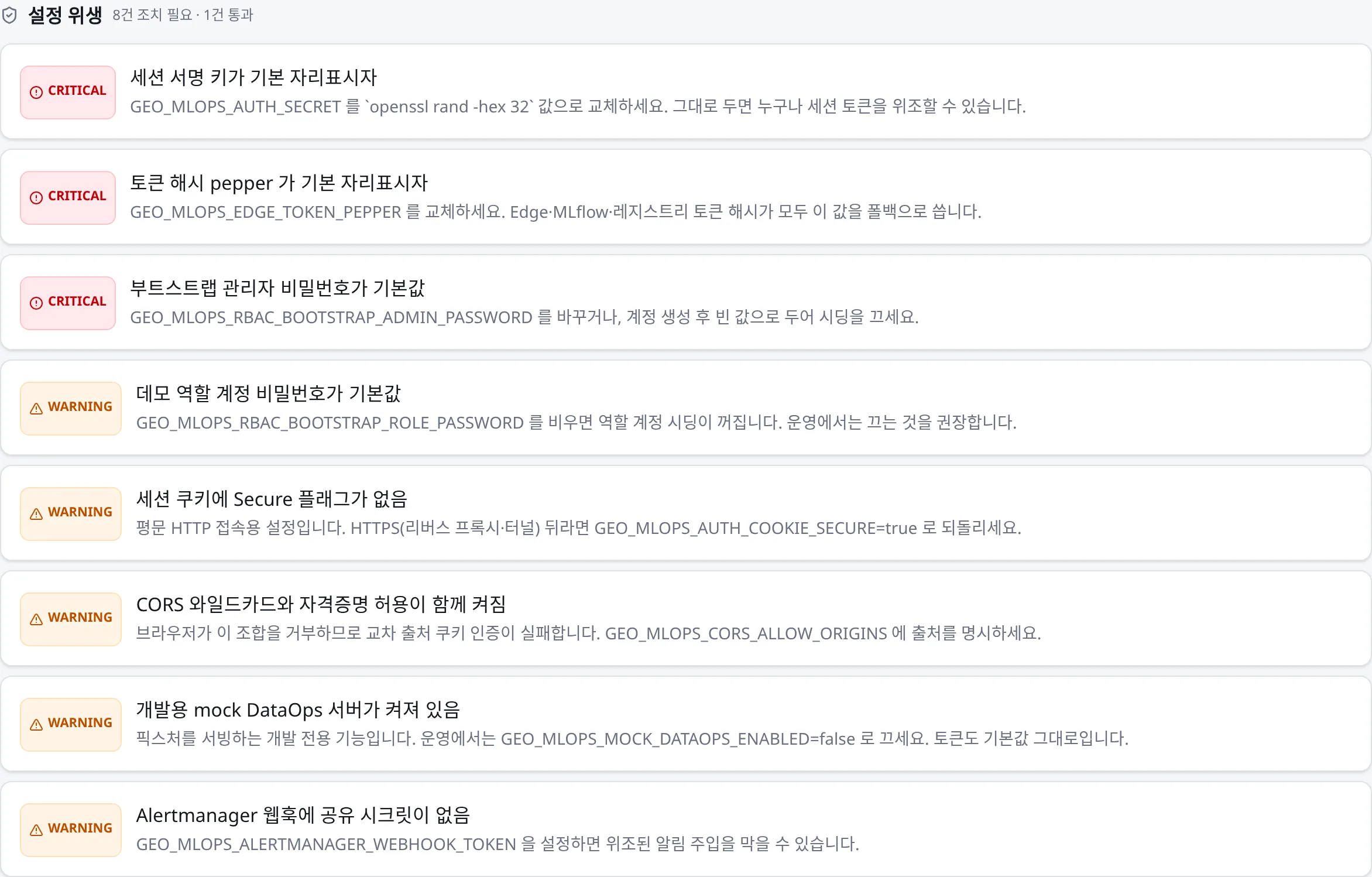 시스템 진단: 설정 위생
