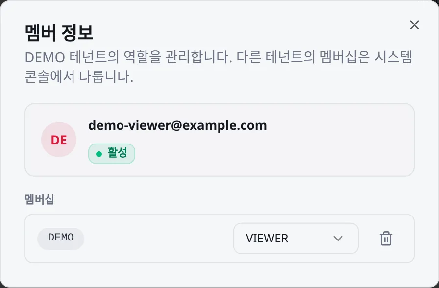 멤버 정보(관리자 콘솔): 현재 테넌트의 역할 변경·멤버십 제거