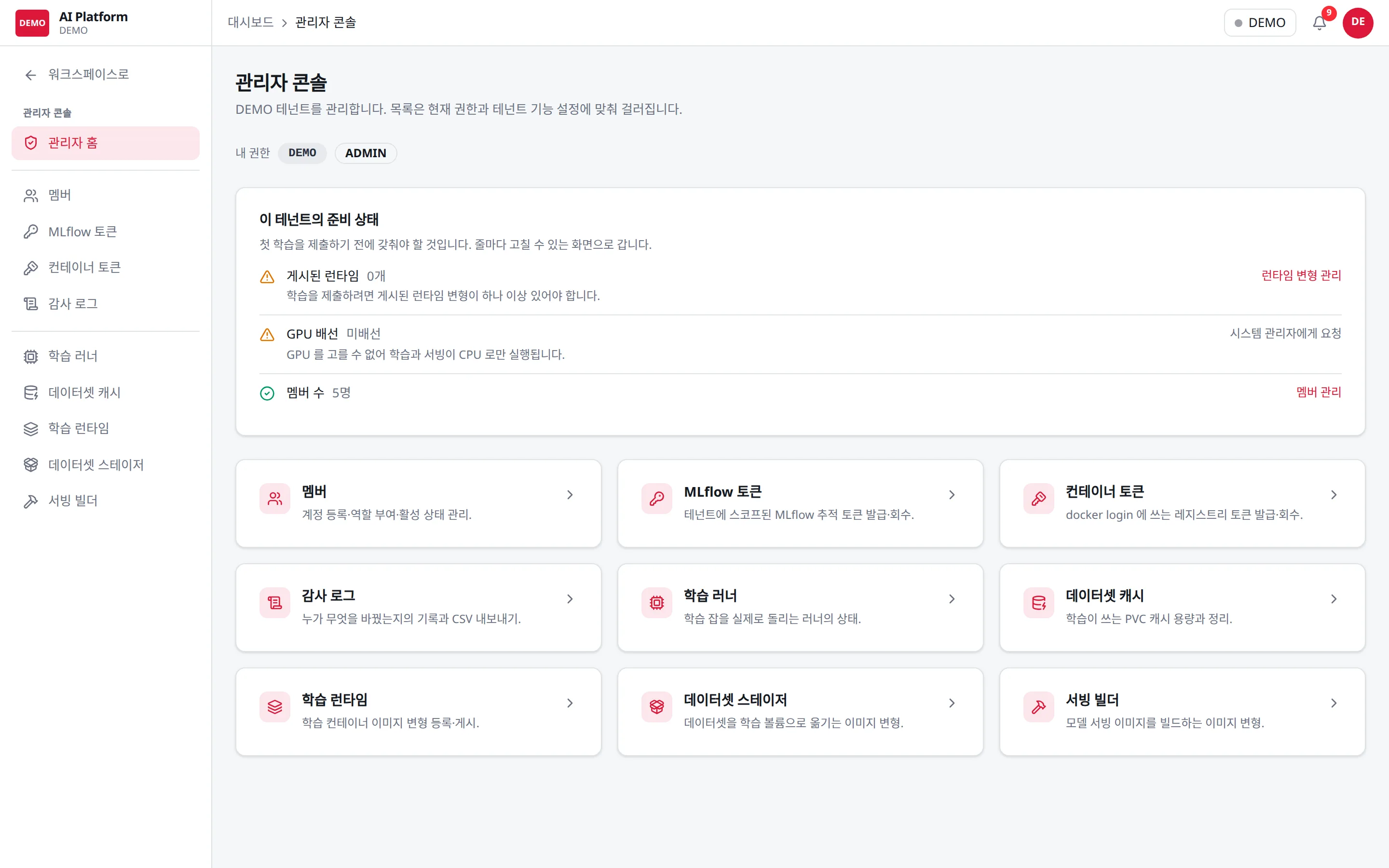 관리자 콘솔 홈