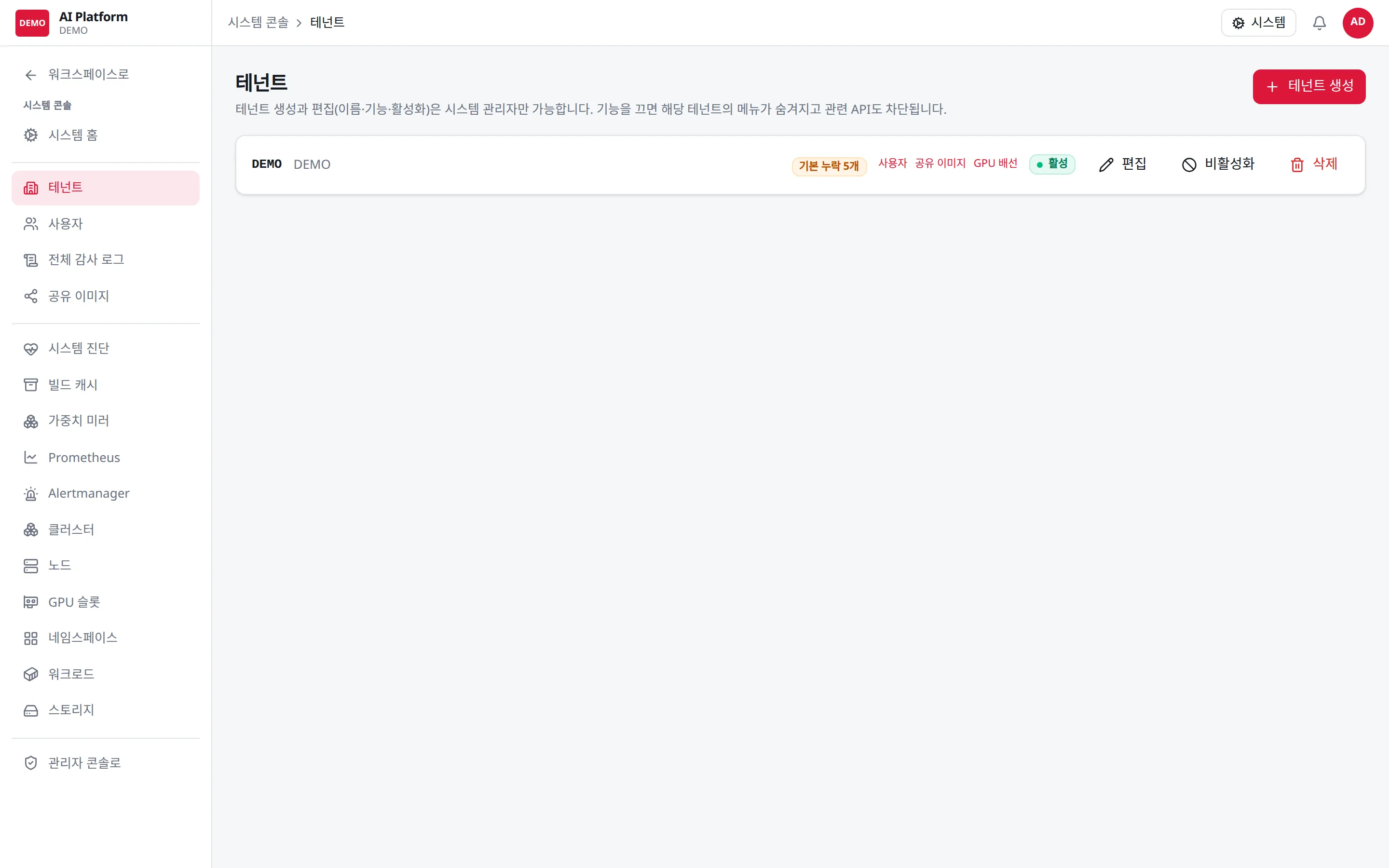 테넌트 목록