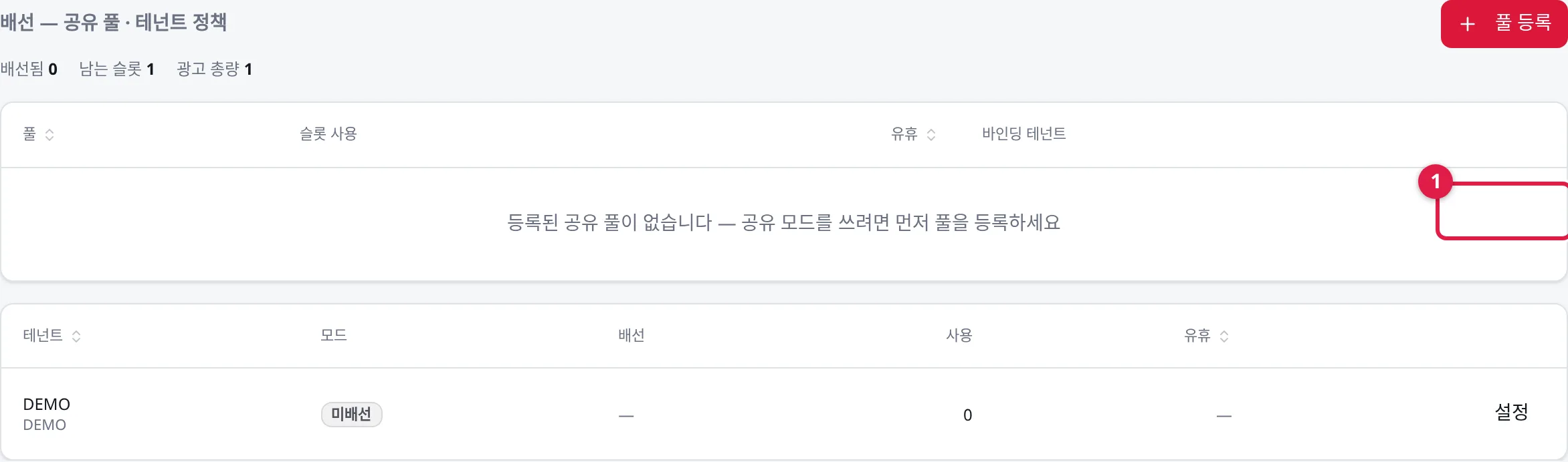 GPU 배선: ① 풀 등록 ② 테넌트별 설정