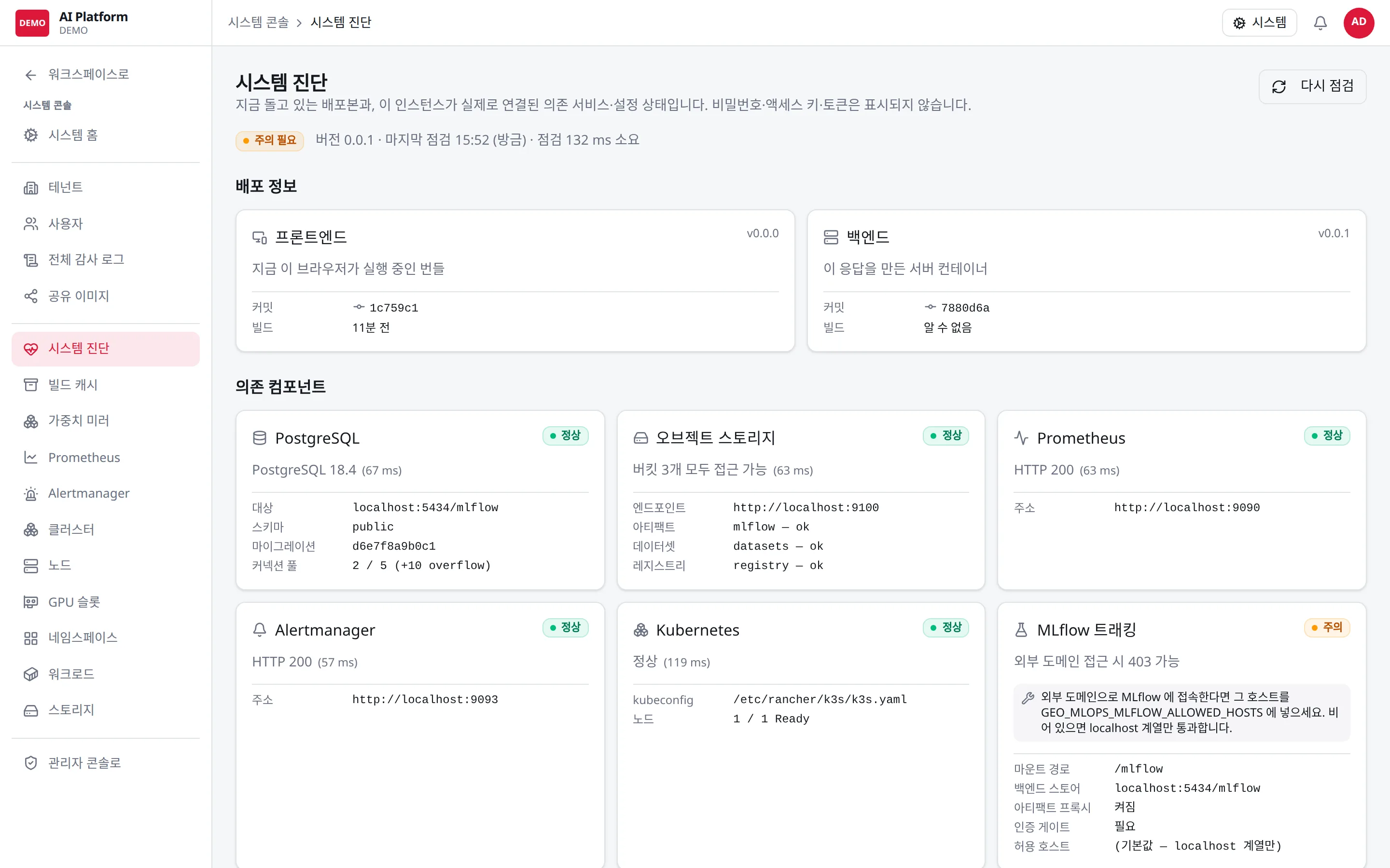 시스템 진단: 배포 정보·설정 위생·의존 컴포넌트