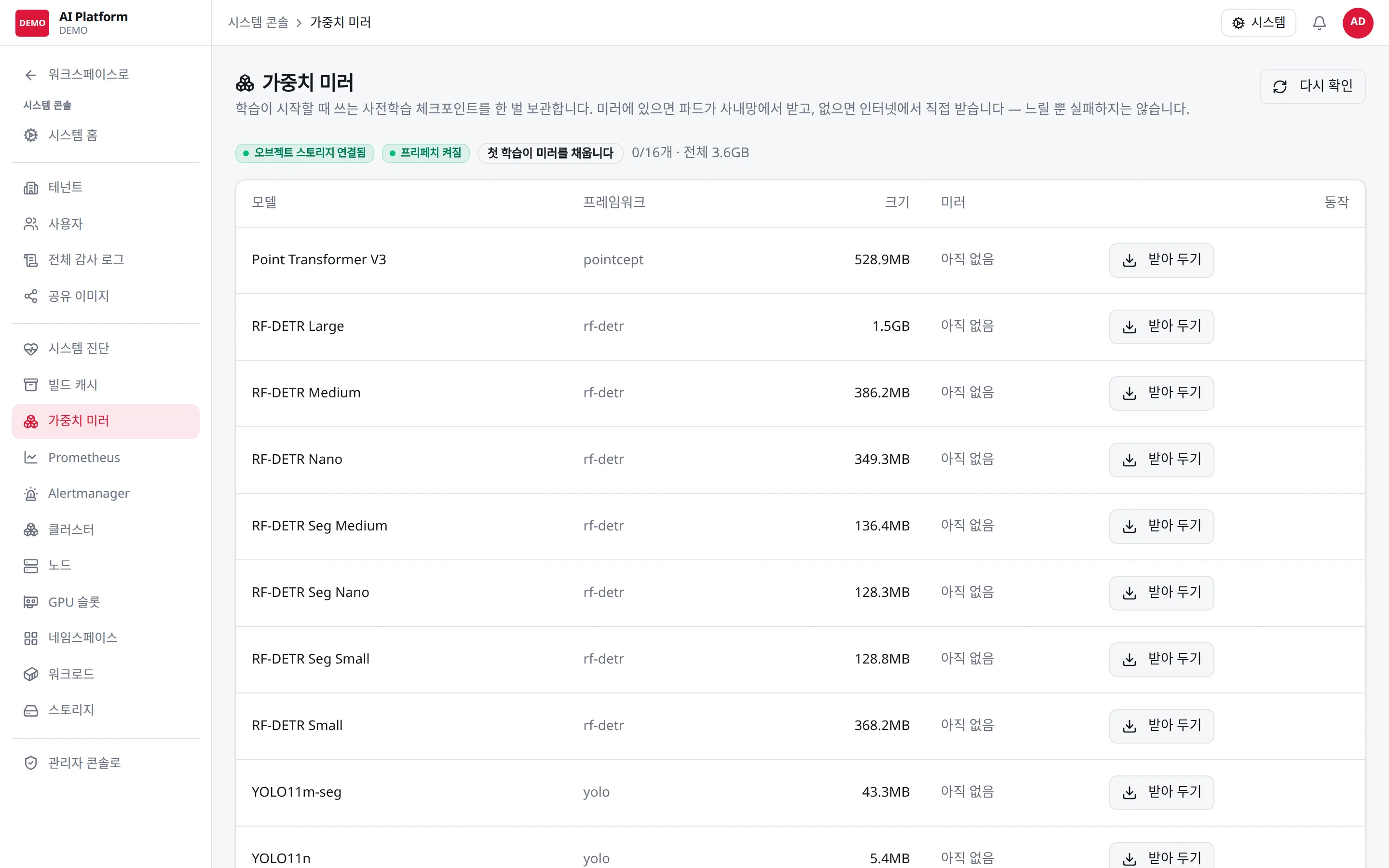 가중치 미러: 사전학습 체크포인트를 사내 저장소에 보관