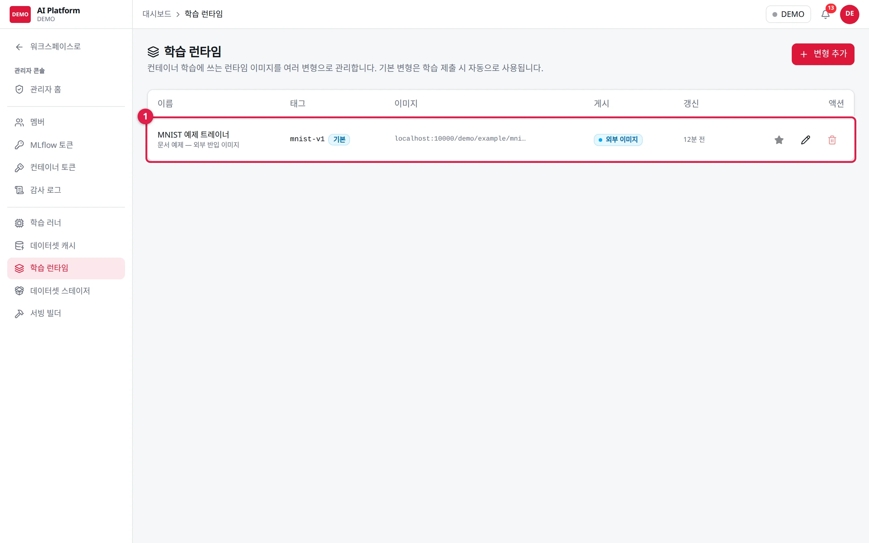 학습 런타임 목록: ① 외부 이미지 변형은 게시하지 않고 반입한 이미지를 그대로 가리킨다