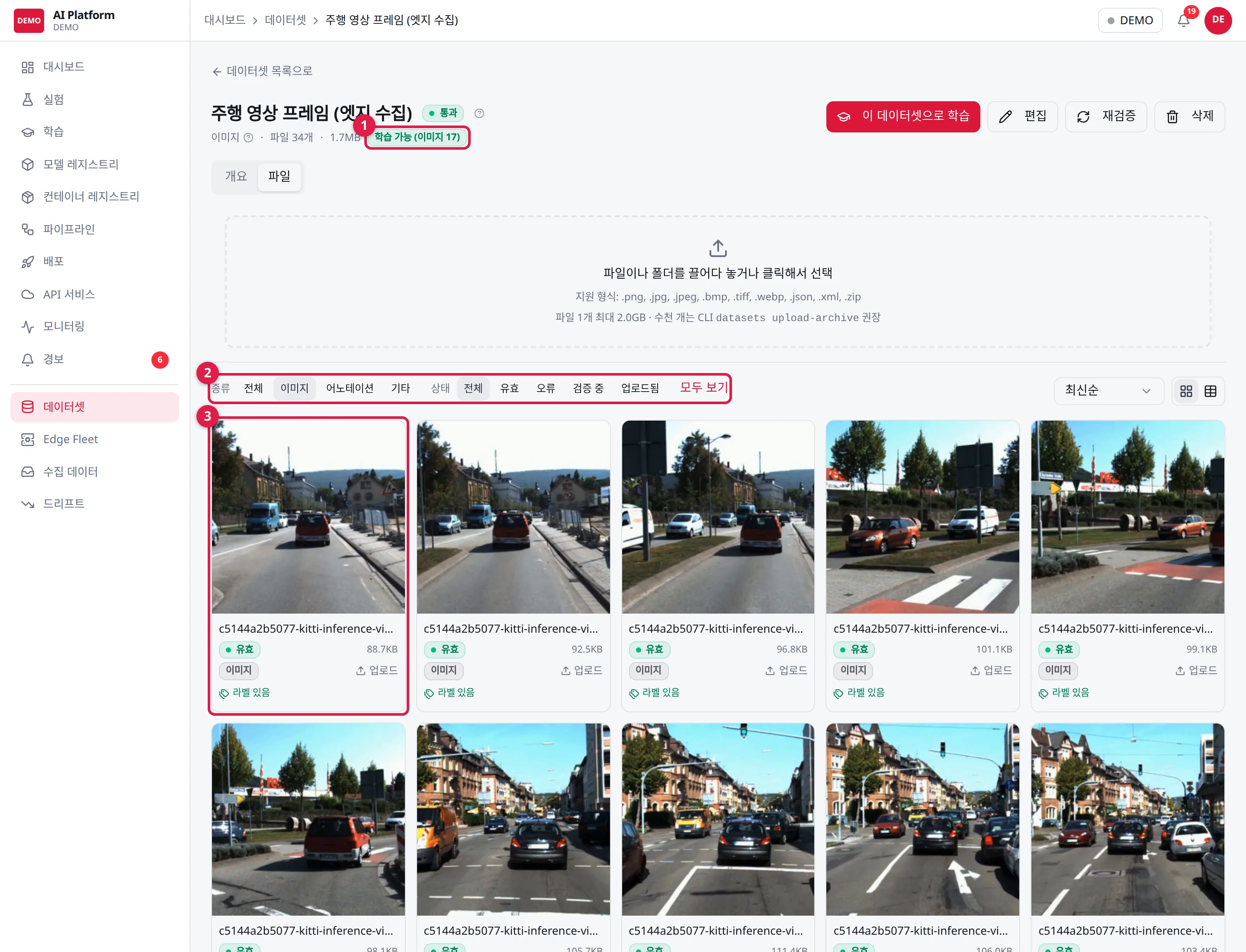 수집 데이터셋의 파일 탭: ① 이미지 17장이 라벨과 짝을 이뤄 학습 가능 ② 종류 필터를 이미지로 ③ 프레임 이미지(같은 이름의 LabelMe 사전 라벨이 짝)