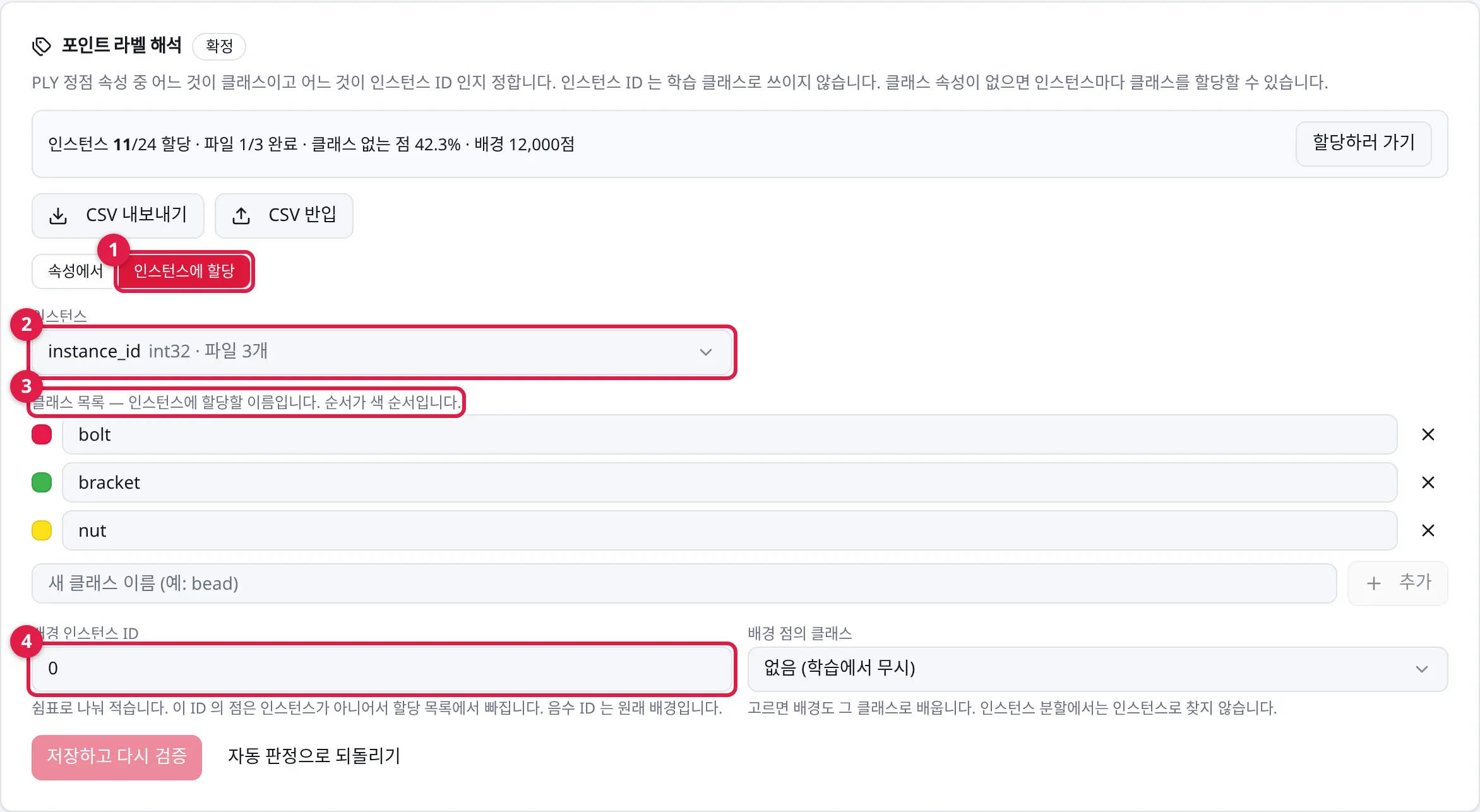 ① Assign per instance ② instance id property ③ class list ④ background instance ids