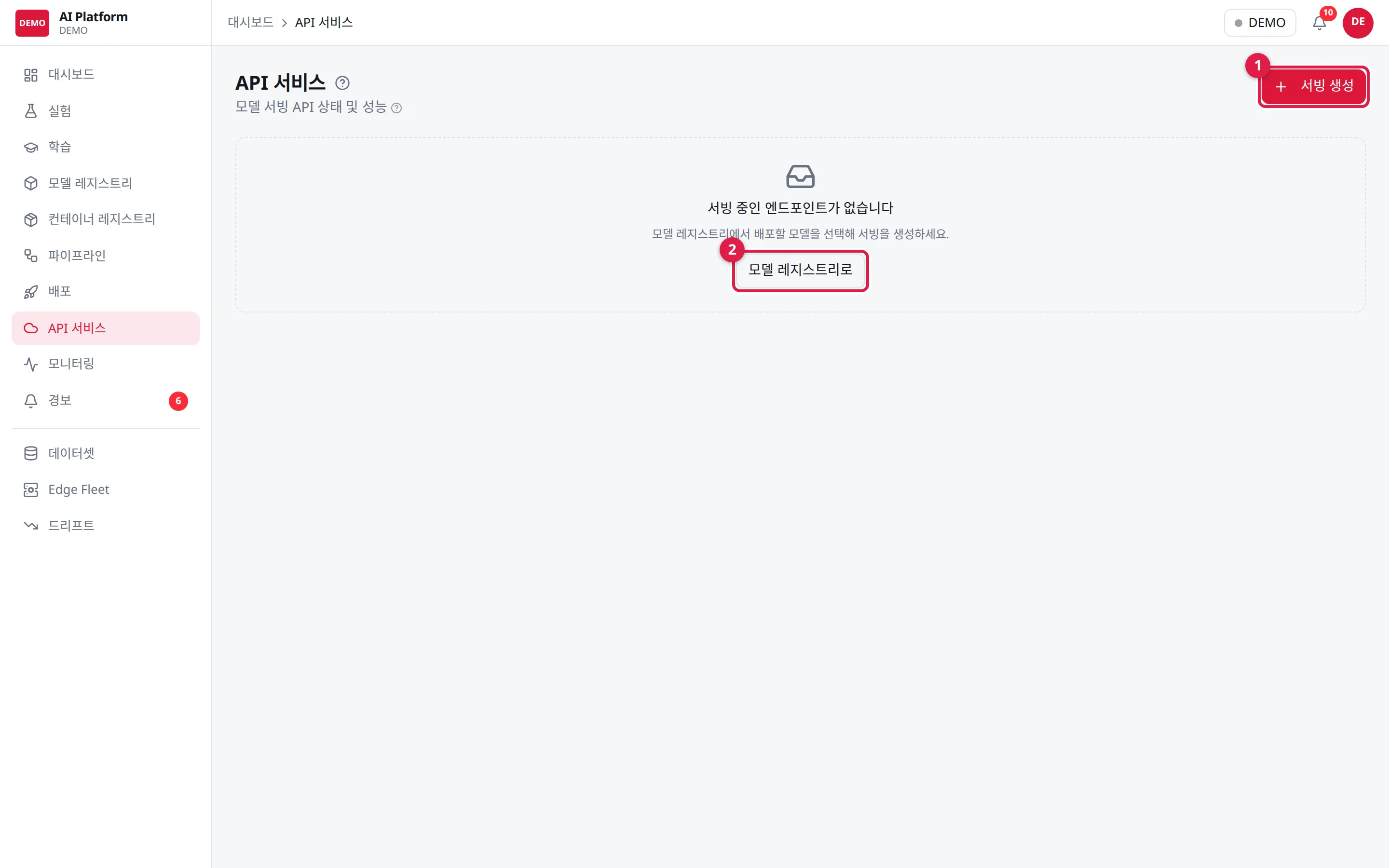 API 서비스: ① 서빙 생성 ② 엔드포인트가 없을 때 모델 레지스트리로 가는 버튼