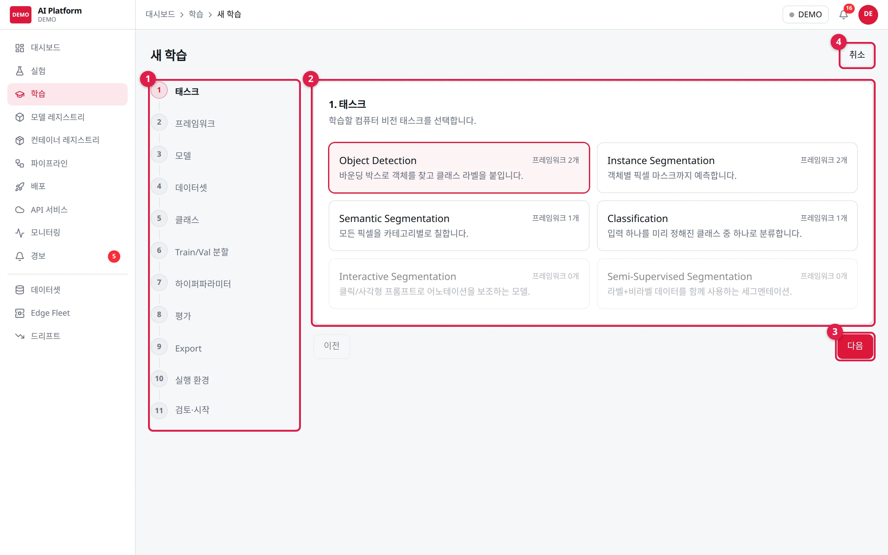 새 학습: ① 단계 목록(지나온 단계만 누를 수 있다) ② 현재 단계(태스크) ③ 다음 ④ 작성 취소