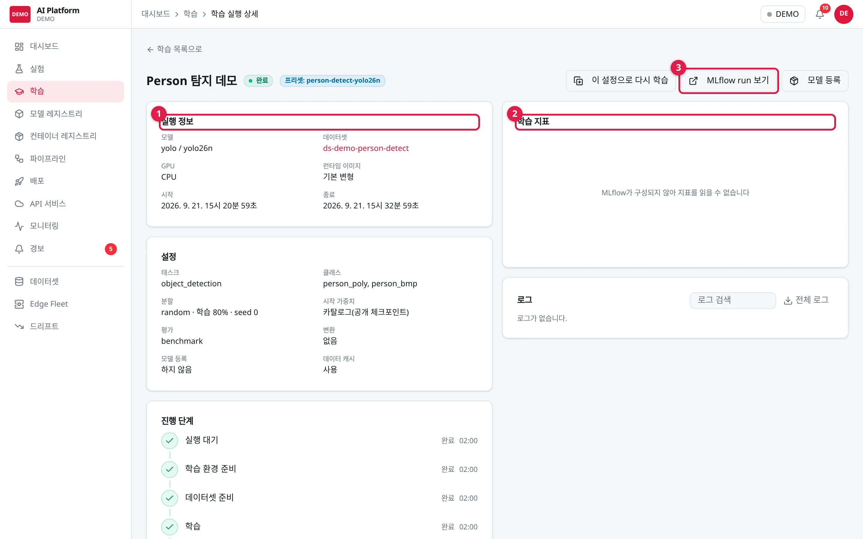 학습 실행 상세: ① 실행 정보·설정 ② 학습 지표(MLflow) ③ MLflow run 보기
