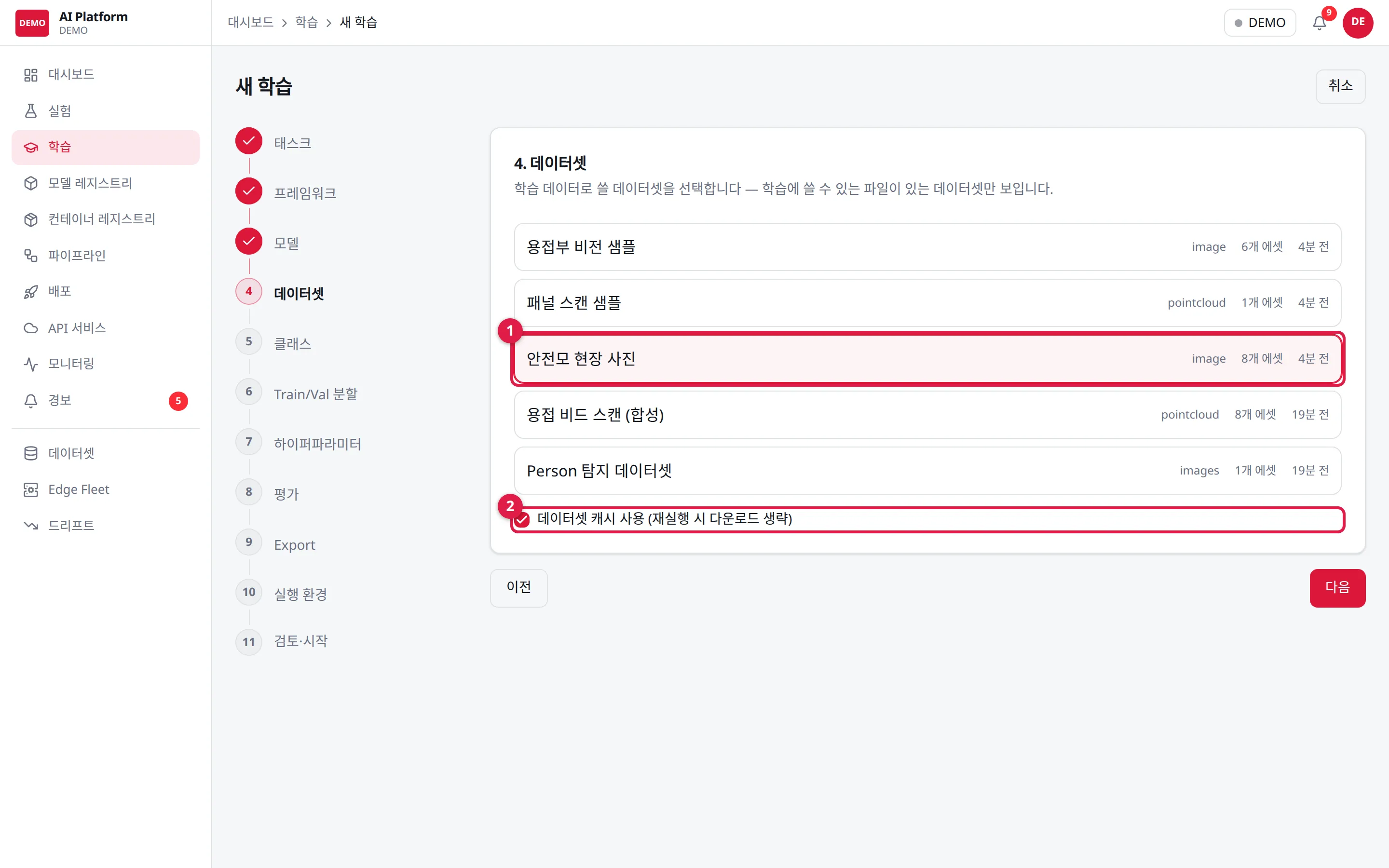 4단계 데이터셋: ① 학습에 쓸 데이터셋 ② 데이터셋 캐시